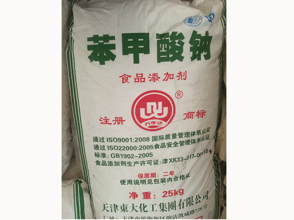 食品添加剂苯甲酸钠