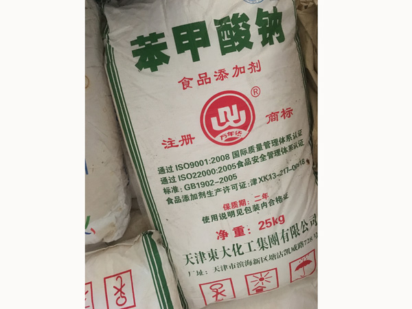 防腐剂苯甲酸钠