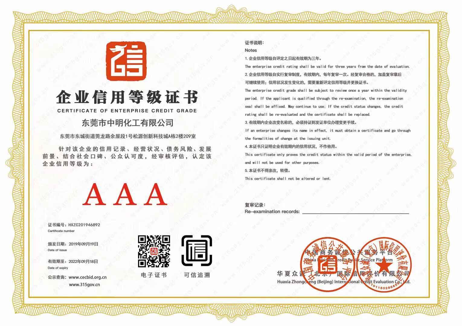 企业资信等级证书